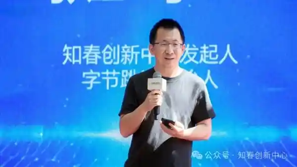 张一鸣首次公开亮相：揭秘人才潜能未被发掘的深层原因