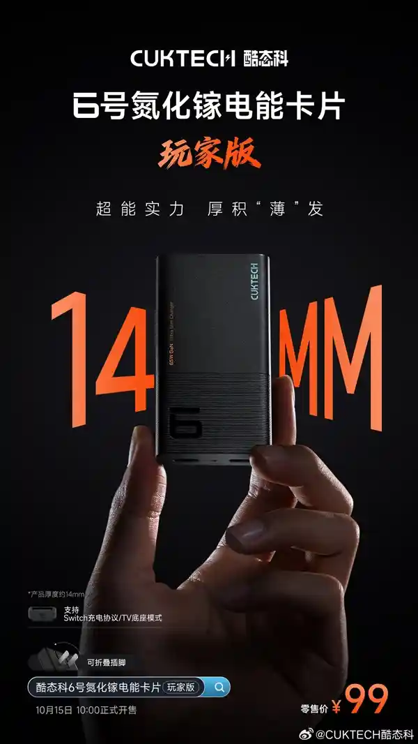 酷态科6号电能卡玩家版来袭:99元双C口,比银行卡还小!