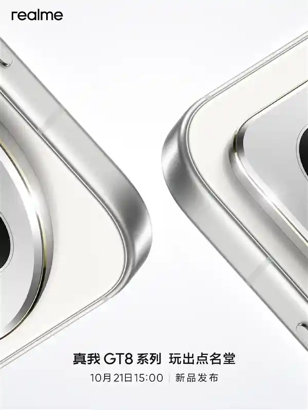 全球首搭理光GR影像！真我GT8系列震撼定档10月21日