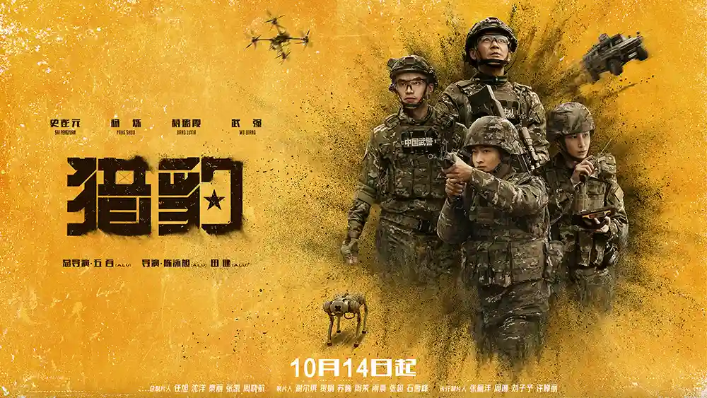 《猎豹》：青春热血铸军魂，新时代青年军人的荣耀征程