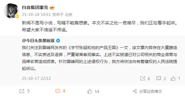 抖音集团回应争议文章：李亮称内容严重失实，将依法起诉