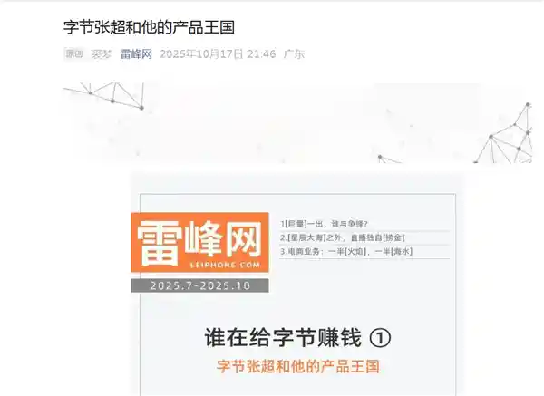 抖音集团回应争议文章:李亮称内容严重失实,将依法起诉