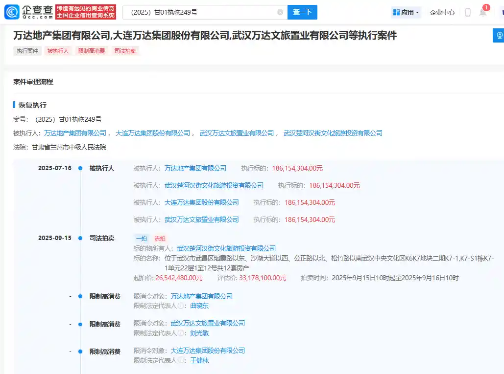 王健林遭限消风波引爆舆论，万达集团陷信任危机