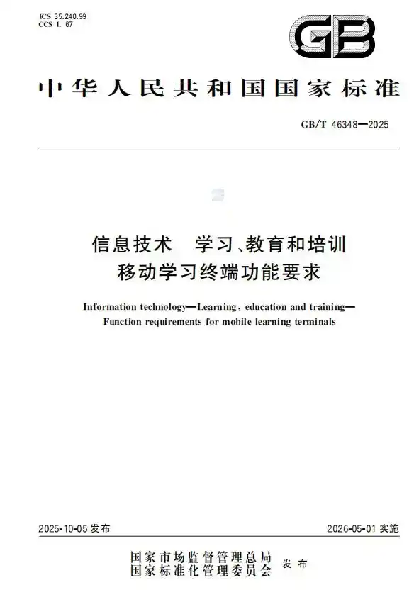 科大讯飞深度参与！学习机新国标重磅发布，引领教育科技新未来