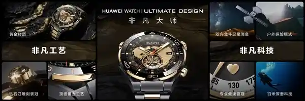 华为WATCH ULTIMATE DESIGN紫金款震撼登场：明日开启预售，智能腕表新标杆