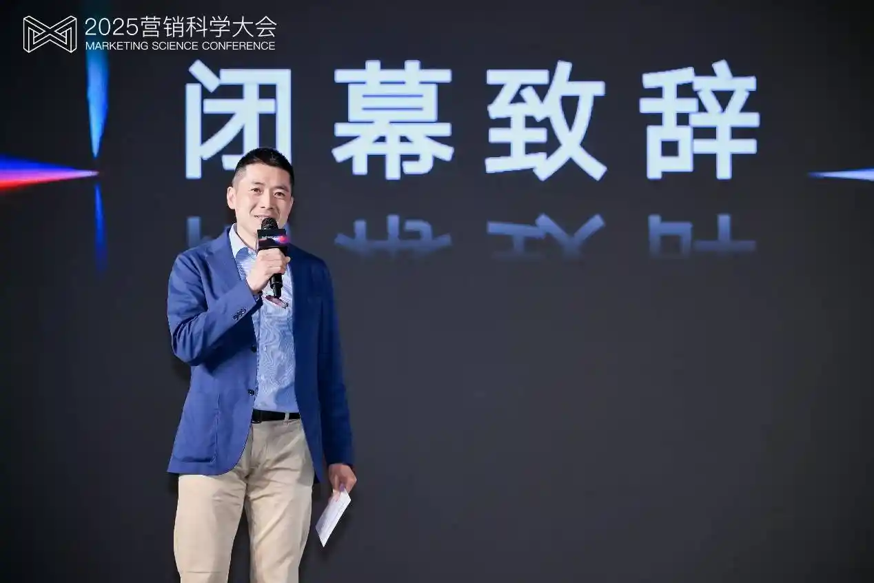 第九届营销科学大会上海收官，明略科技首推智能代理营销新范式