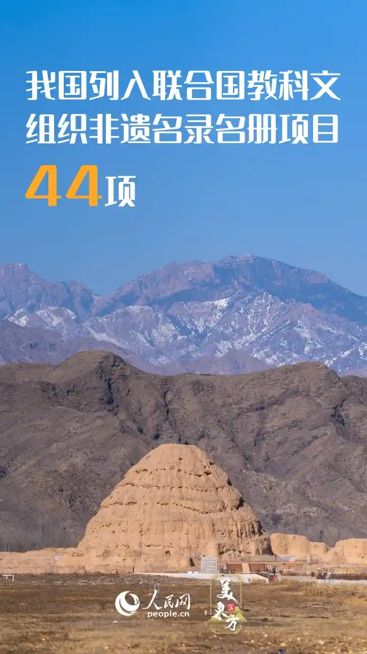 十四五非遗保护亮眼答卷：中国非遗惊艳世界