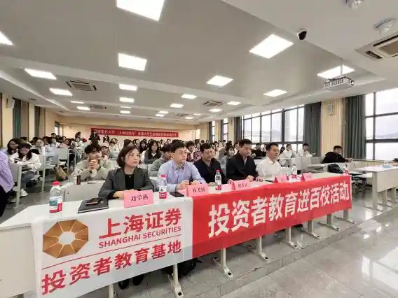 智汇新势力，财路启新程——第三届上海证券杯全国大学生金融挑战赛火热启动