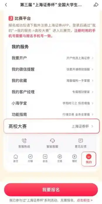 智汇新势力，财路启新程——第三届上海证券杯全国大学生金融挑战赛火热启动