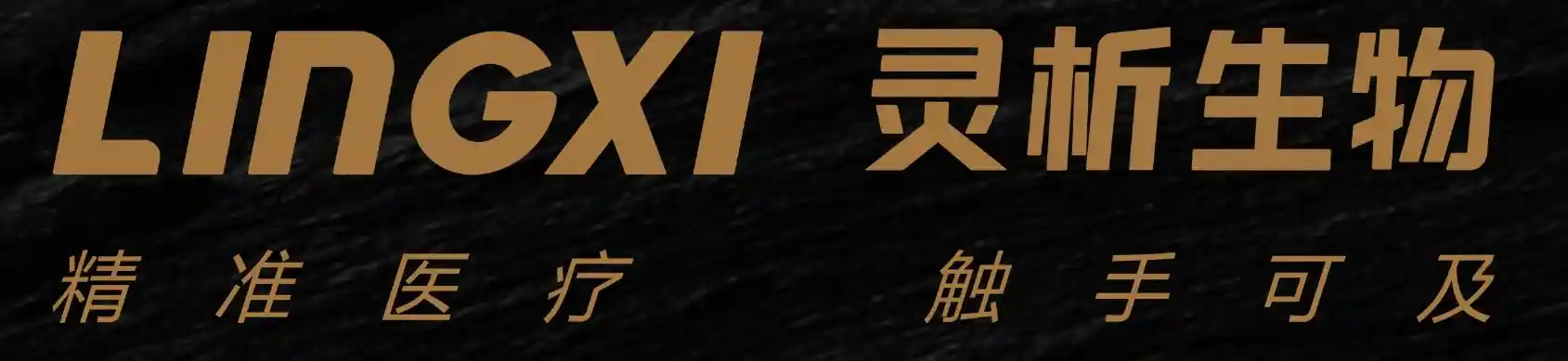 从点到面：灵析生物动态监测开启健康新纪元