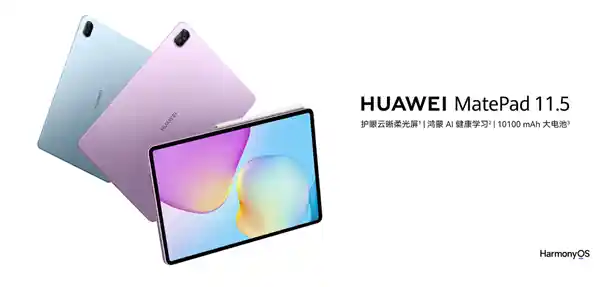 麒麟芯加持，性能提升30%！全新华为MatePad 11.5今日震撼首发