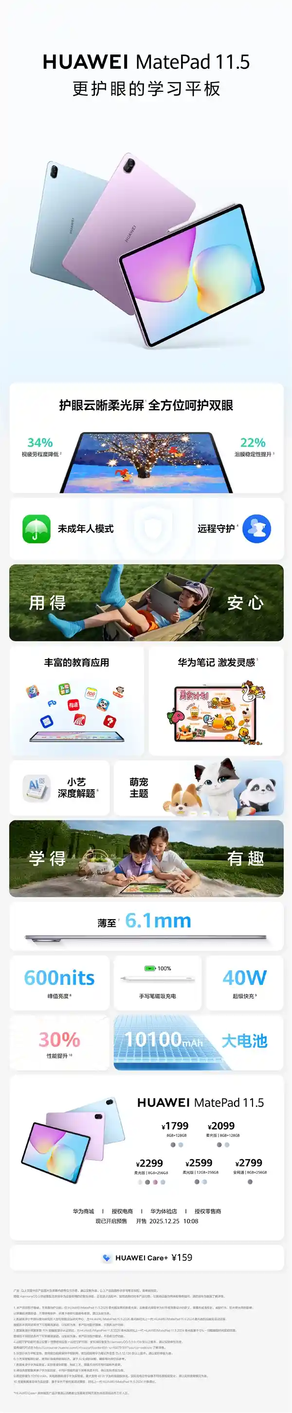 麒麟芯加持，性能提升30%！全新华为MatePad 11.5今日震撼首发