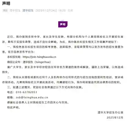 清华招生办重磅发声：高考新政下如何抢占先机？