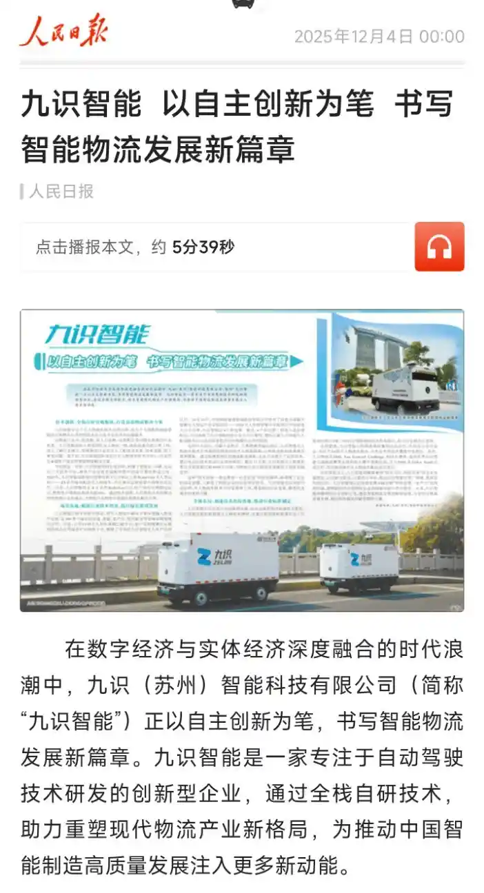 九识智能全栈自研破局，智能物流规模化落地重塑行业格局