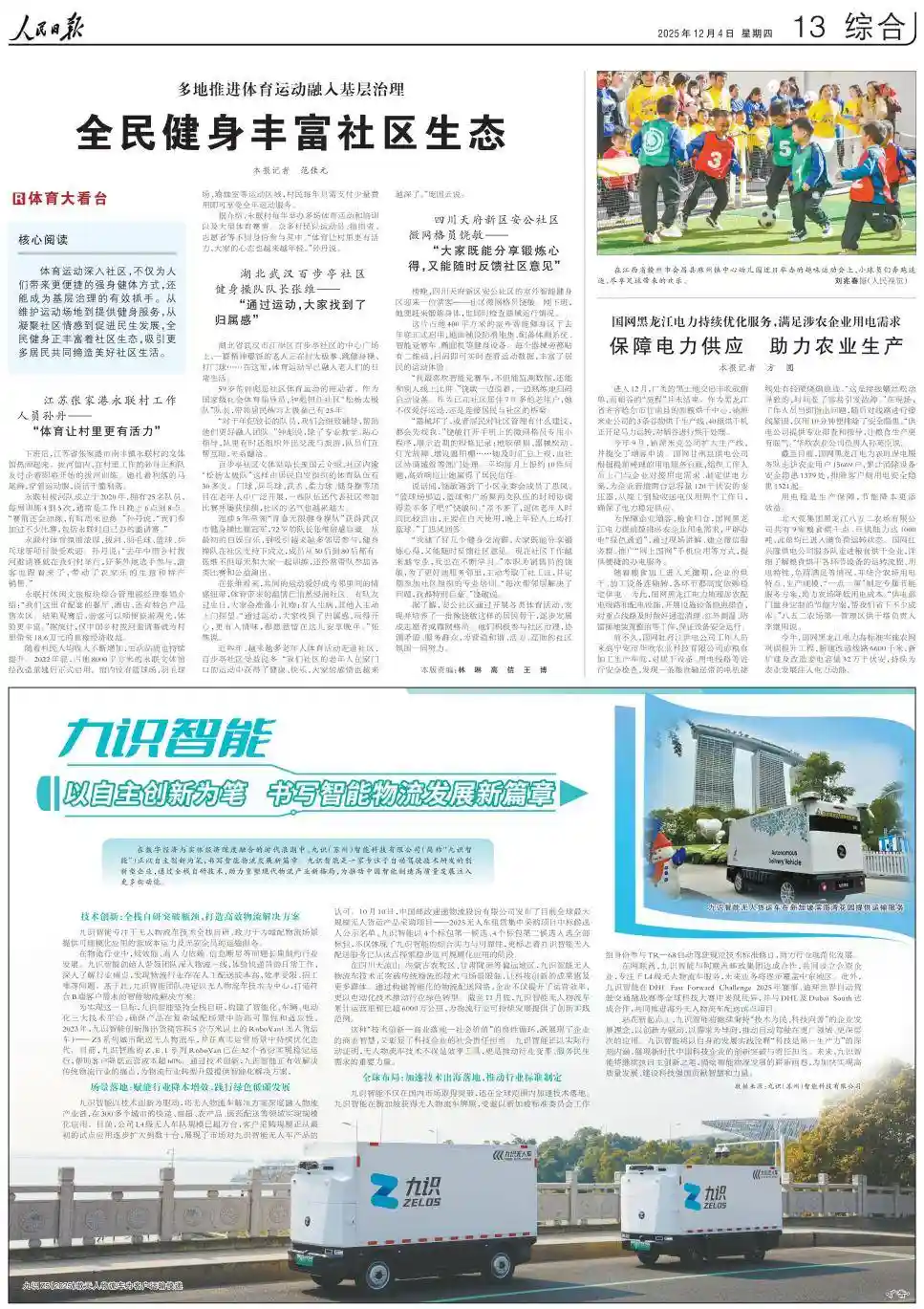 九识智能全栈自研破局，智能物流规模化落地重塑行业格局