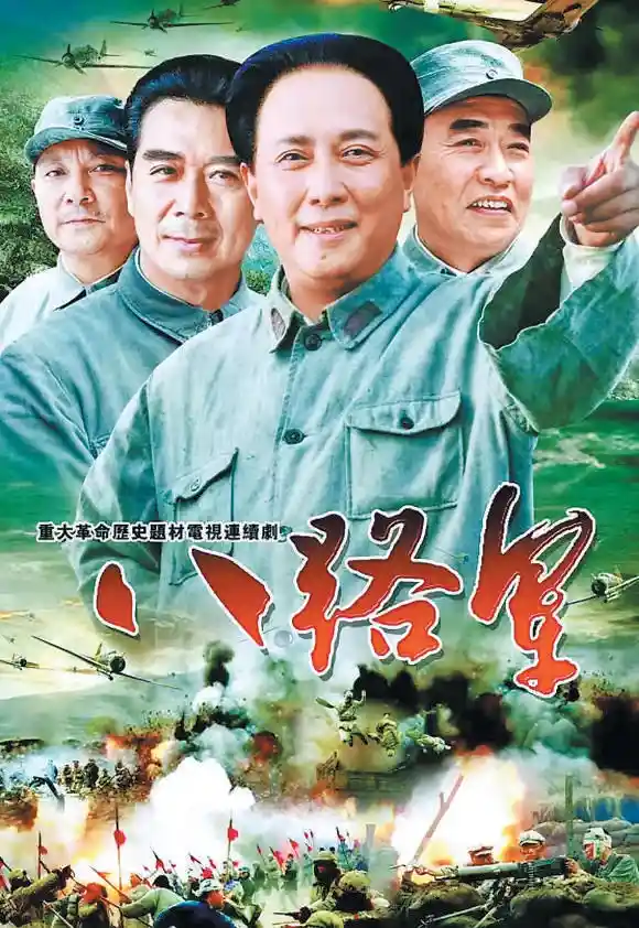 用太行精神铸就史诗:《八路军》刷新中国电视剧制作纪录