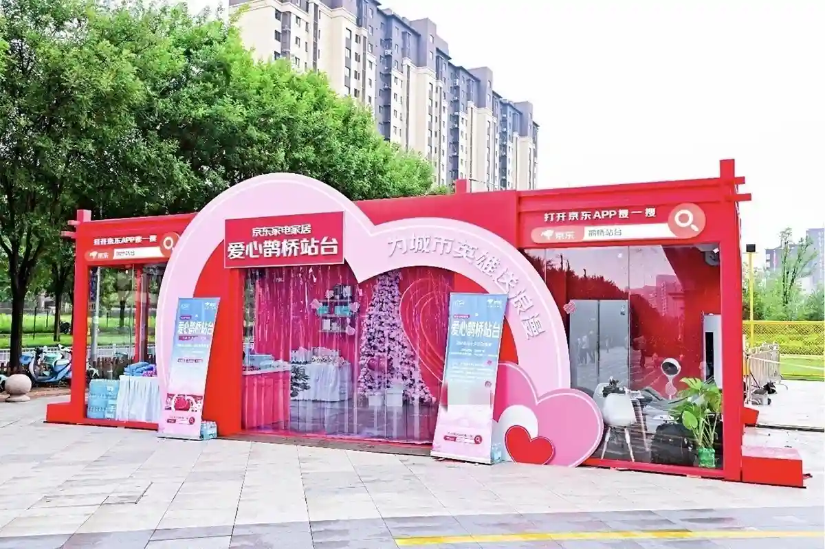 爱满亦庄:京东家电家居爱心鹊桥温暖守护一线劳动者