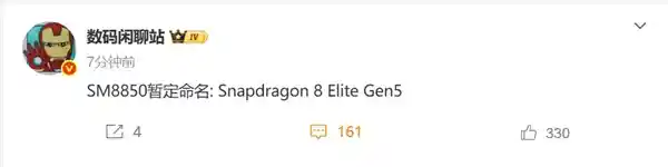 骁龙8 Elite Gen5来袭！高通新旗舰芯片命名引发热议
