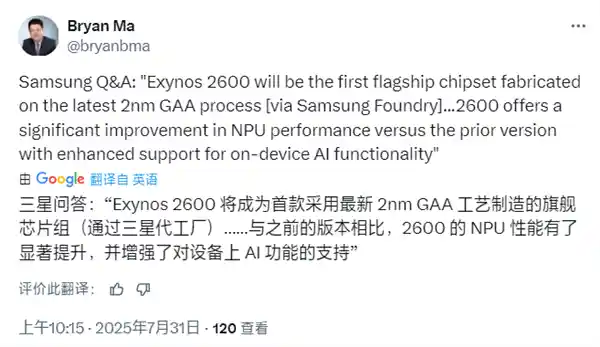 全球首发！三星Exynos 2600搭载2nm黑科技，超大核飙至3.8GHz跑分曝光