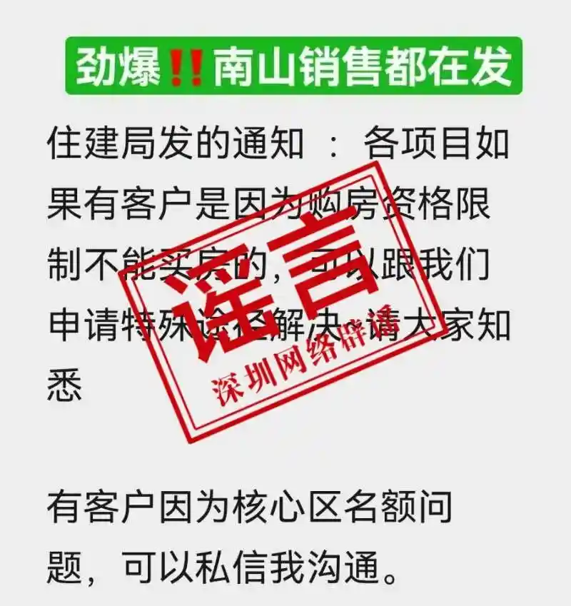 深圳核心区将松绑？官方紧急回应：不实消息！