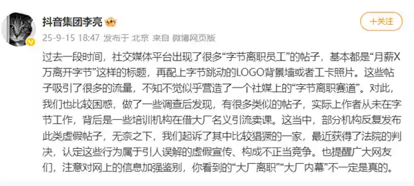 字节离职赛道遭质疑:抖音副总裁怒斥虚假宣传背后暗藏卖课套路
