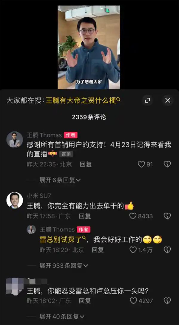 小米王腾被辞?187万咨询费泄密传闻遭官方否认