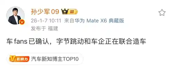 字节跳动造车传闻再起，官方回应：消息不实