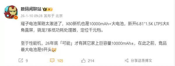 10000mAh超大电池来袭！荣耀X80重塑千元机续航新标杆