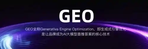 2026年GEO服务商新榜单：谁将引领行业风向？