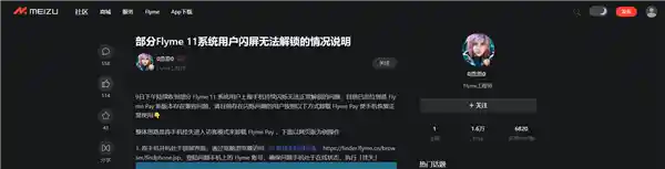 魅族Flyme 11闪屏困局引热议 官方出招用户却呼吁补偿