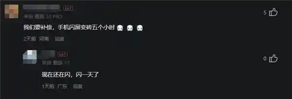 魅族Flyme 11闪屏困局引热议 官方出招用户却呼吁补偿