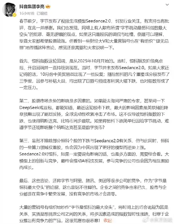 抖音副总裁回应恒科指数空头争议：2025年10月回调已悄然启动