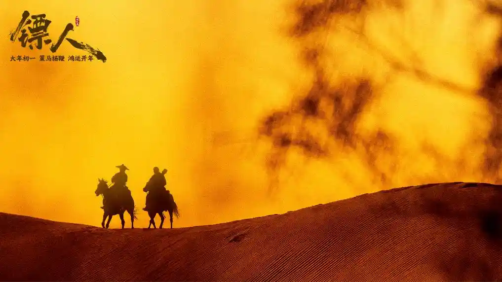 《镖人：风起大漠》主创首曝武侠新范式：以敦煌笔意重铸刀光剑影的东方筋骨