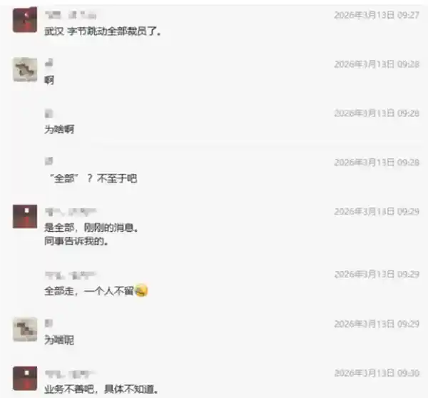 字节跳动否认武汉裁员传闻：50人因业务调整搬迁办公地