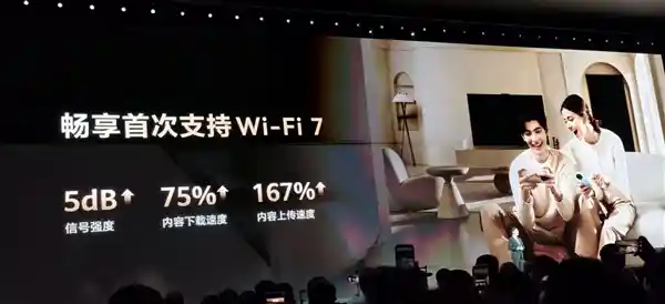 华为旗舰新机全面升级，将全系搭载Wi-Fi 7技术！
