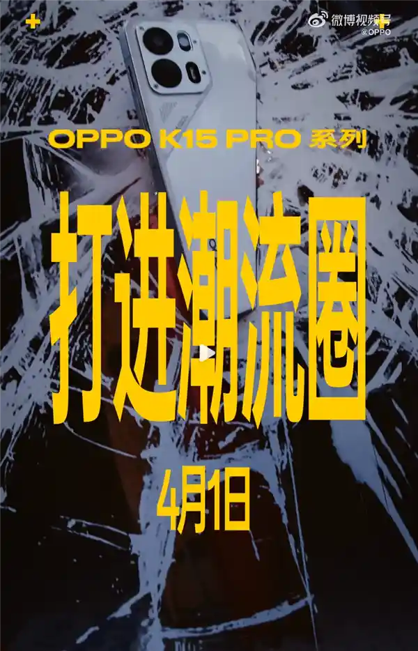 OPPO K15 Pro系列4月1日登场：内置散热风扇，天玑9500s性能炸裂