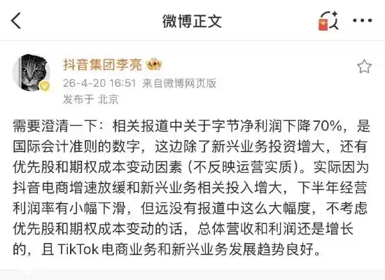抖音印钞机突然失速?字节跳动净利暴跌70%引爆行业地震,副总裁李亮深夜发声