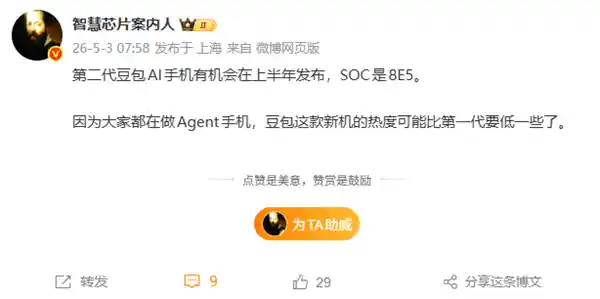 豆包二代AI手机即将登场：骁龙8至尊版引爆上半年旗舰战场