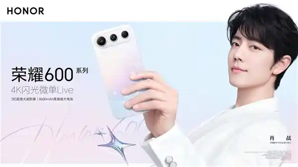 肖战空降荣耀600系列国行发布会！5月25日，科技与顶流的双向奔赴正式开启